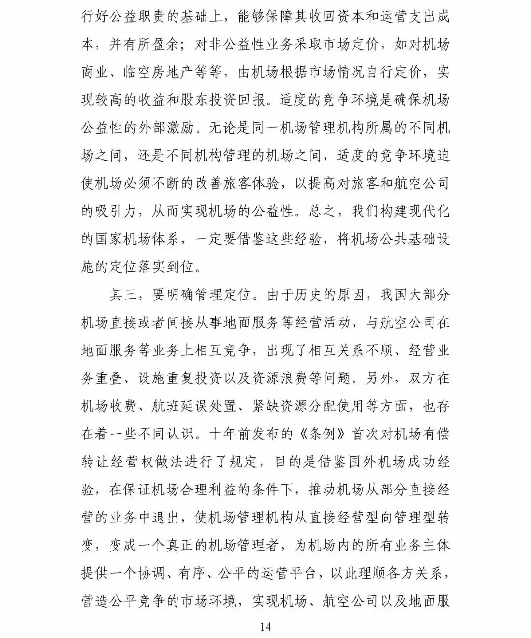 圖片來源：明說民航