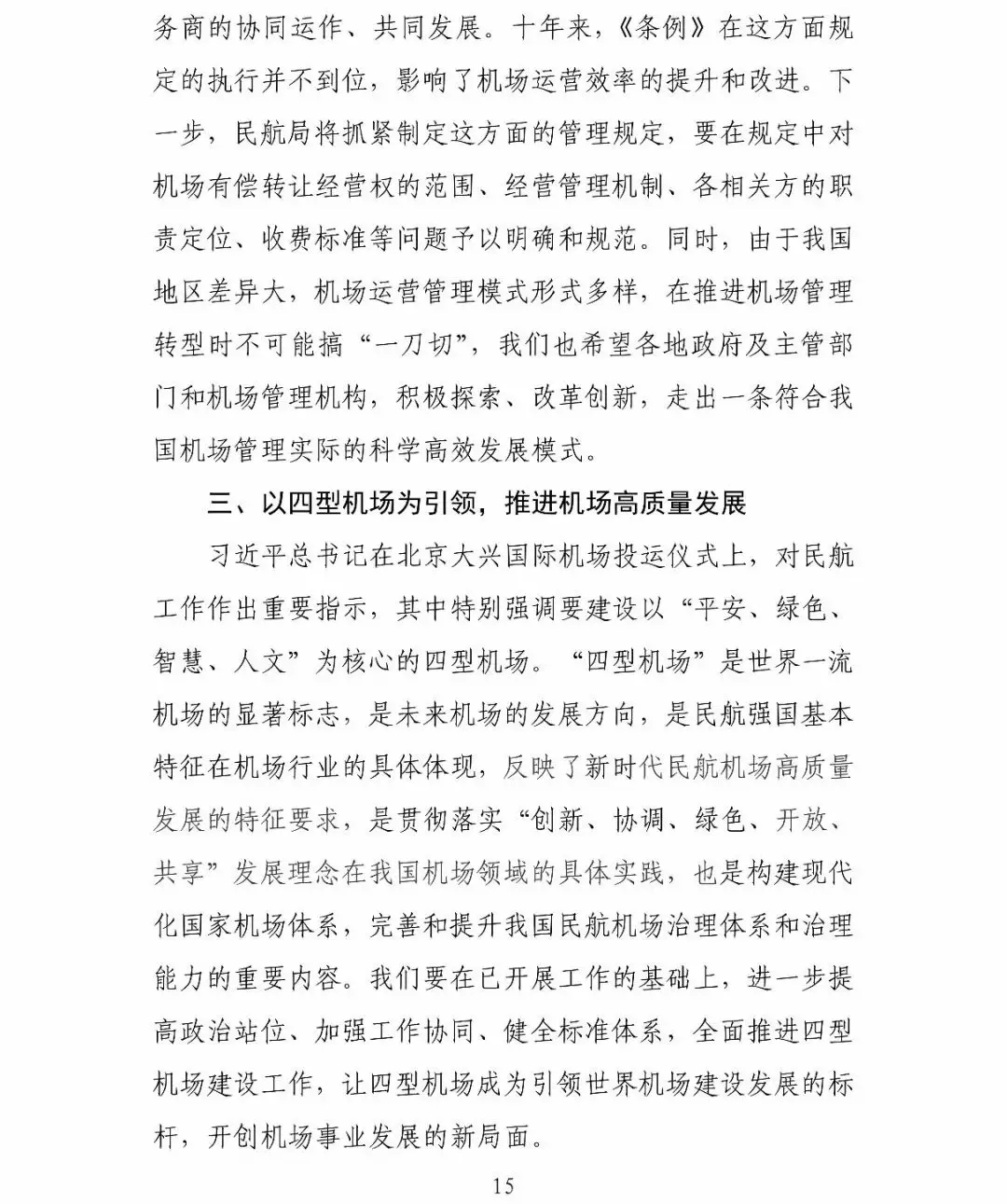 圖片來源：明說民航