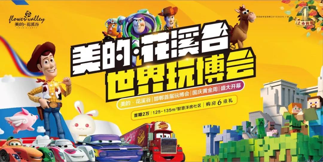 邯鄲首屆玩博會終于來啦！國慶黃金周給你嗨玩到盡興-六安物流 