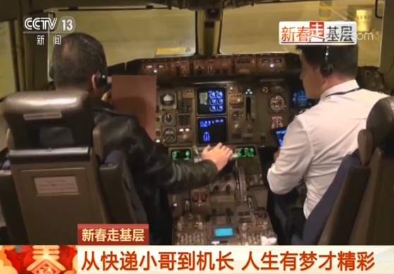 勵志小哥一路追夢:大學生→快遞員→飛行員→機長