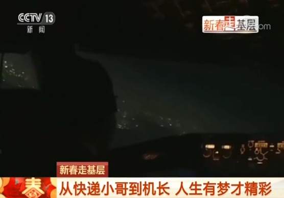 勵志小哥一路追夢:大學生→快遞員→飛行員→機長