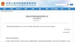 中東國際空運(yùn)-國家郵政局：快遞員未經(jīng)收件人同意不得將包裹放到快件箱