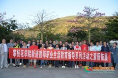 上?？者\(yùn)公司-攀枝花學(xué)院開(kāi)展20192020學(xué)年青年教師職業(yè)生涯教育培訓(xùn)系列報(bào)道（