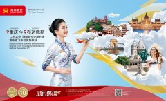 <b>國際海運(yùn)費(fèi)查詢-海南航空將于12月27日開通重慶=布達(dá)佩斯航線</b>