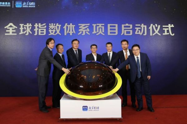 圖為全球指數(shù)體系項(xiàng)目啟動儀式現(xiàn)場