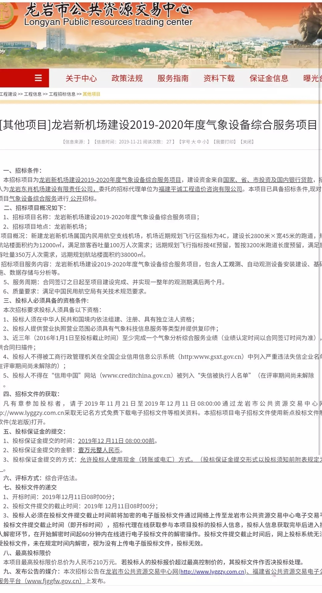 廣州貨運公司-首個項目公開招標(biāo)！福建龍巖新機場建設(shè)邁出實質(zhì)性一步