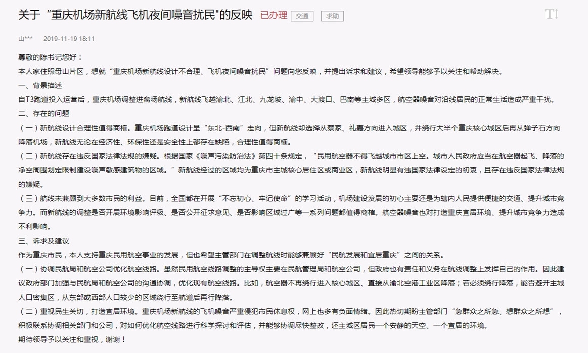 青島空運公司-民航重慶監(jiān)管局回應(yīng)新航線夜間噪音擾民：已盡可能降低噪音影響