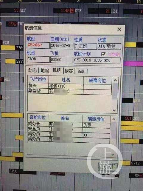 舉報網文配發(fā)的飛行管理系統(tǒng)截圖顯示，機長楊恒執(zhí)飛了當天從重慶飛往固原的G52667航班。來源：上游新聞