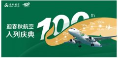 哈薩克斯坦的國際快遞-春秋即將接收第100架飛機，多重慶?；顒娱_啟