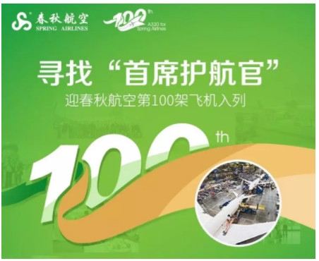 哈薩克斯坦的國際快遞-春秋即將接收第100架飛機，多重慶?；顒娱_啟