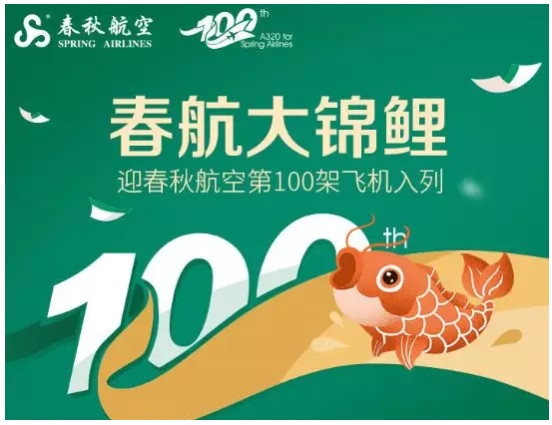 哈薩克斯坦的國際快遞-春秋即將接收第100架飛機，多重慶?；顒娱_啟