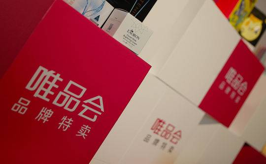 唯品會將終止自營快遞業(yè)務 與順豐達成合作