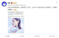 空運訂艙-5G賣4G價格？雷軍：小米9 Pro會貴不少，成本漲了上千元-藥物流產(chǎn)后多