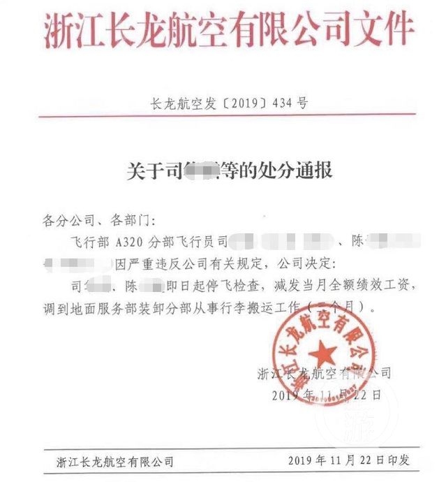 船期查詢-兩飛行員違規(guī)被罰做搬運(yùn)工，長(zhǎng)龍航空處分通報(bào)引熱議