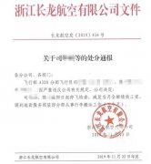船期查詢-兩飛行員違規(guī)被罰做搬運(yùn)工，長龍航空處分通報(bào)引熱議