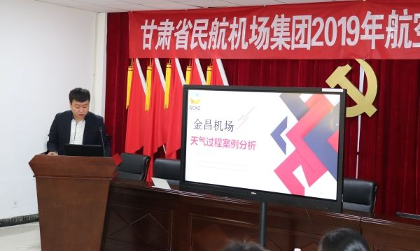 哈薩克斯坦的空運(yùn)-甘肅省民航機(jī)場(chǎng)集團(tuán)航空氣象業(yè)務(wù)交流研討會(huì)成功舉辦