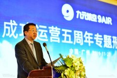 歐洲航運(yùn)代理-九元航空：會員計劃將在2020年春運(yùn)期間正式上線