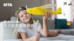 上?？者\-SITA發(fā)布2019航空運輸業(yè)IT趨勢洞察報告