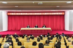 <b>中東國際國際快遞-東航深入學(xué)習(xí)貫徹十九屆四中全會精神</b>