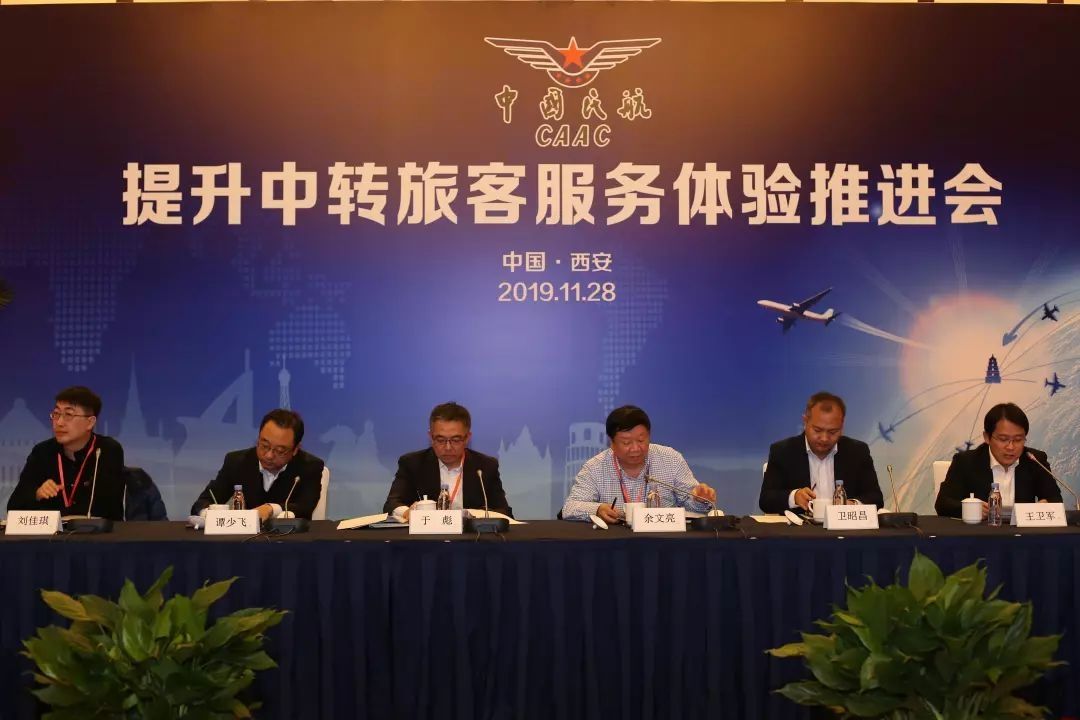 中國民航提升中轉(zhuǎn)旅客服務(wù)體驗推進會在西安機場召開