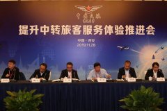 中東國際空運(yùn)-中國民航提升中轉(zhuǎn)旅客服務(wù)體驗(yàn)推進(jìn)會在西安機(jī)場召開