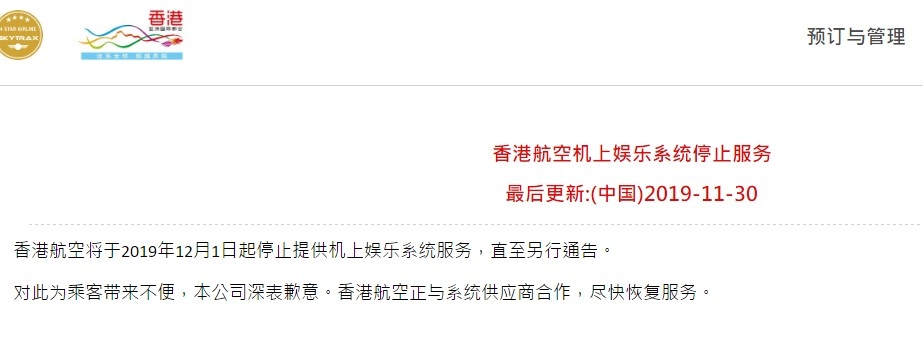 香港航空將于2019年12月1日起停止提供機(jī)上娛樂(lè)系統(tǒng)服務(wù)