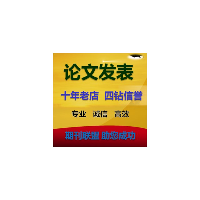 農(nóng)藝師論文發(fā)表費(fèi)用標(biāo)準(zhǔn)