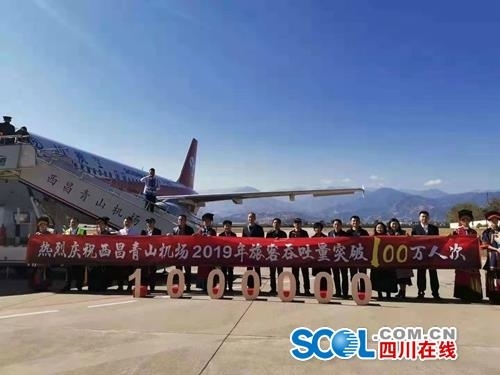阿聯(lián)酋的空運價格-西昌機場旅客吞吐量突破100萬大關(guān)