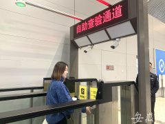 國際快遞價(jià)格-
深圳空運(yùn)-合肥新橋機(jī)場出入境自助通道最快30秒過關(guān) 明年將增至
