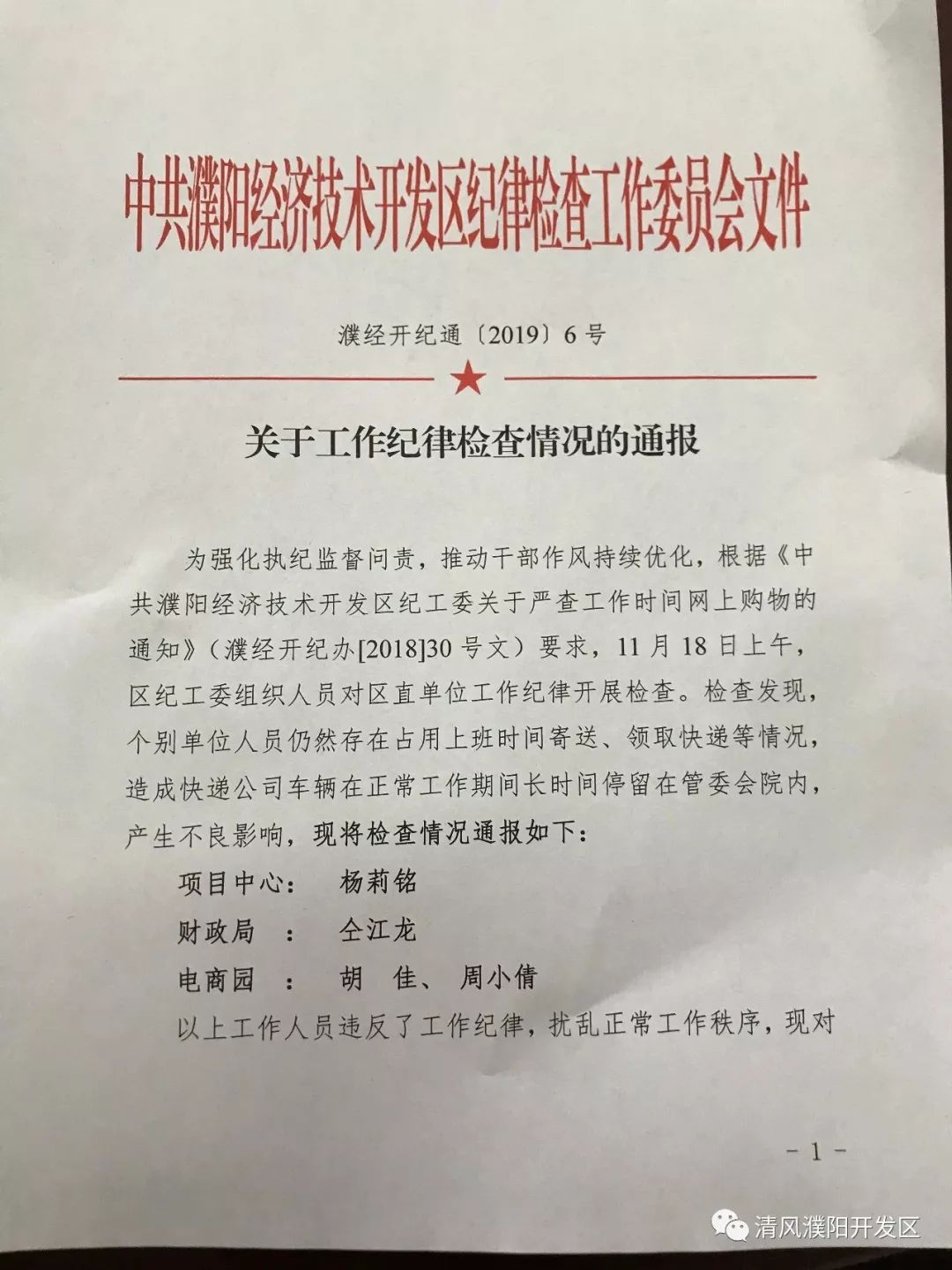 上班時(shí)間取快遞被通報(bào)批評(píng)，冤不冤？