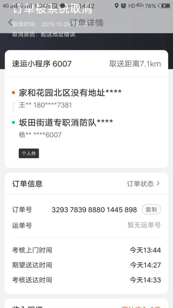 【已解決】聚投訴網(wǎng)友投訴順豐速運：打電話給主管平臺說有本事去投訴