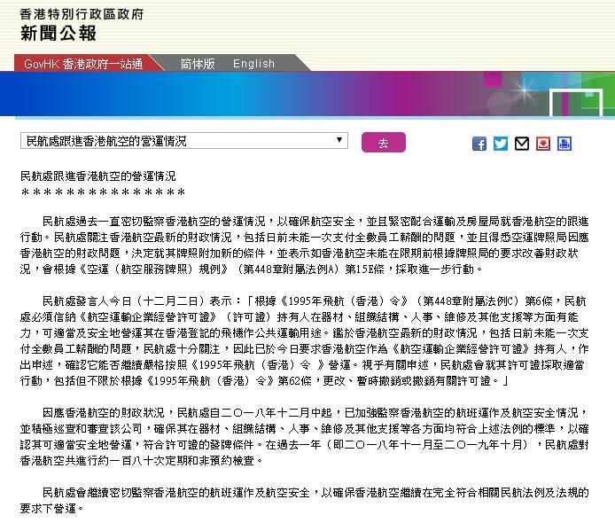 香港政府公告