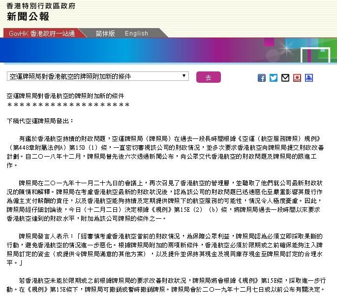 香港政府公告