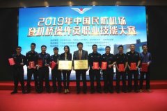 香港國(guó)際快遞-海口美蘭機(jī)場(chǎng)在登機(jī)橋操作員職業(yè)技能大賽中斬獲團(tuán)隊(duì)及個(gè)人獎(jiǎng)