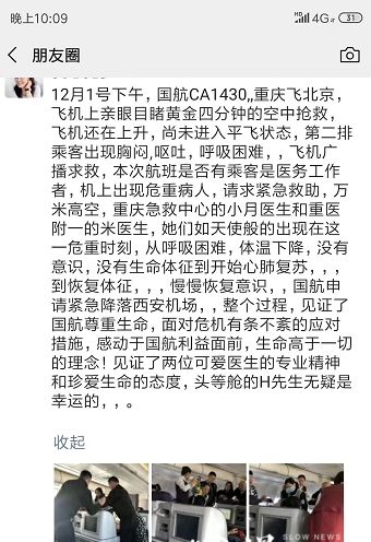 國(guó)際空運(yùn)港口-旅客突發(fā)呼吸驟停 國(guó)航全力搶救并備降西安（附圖）
