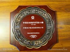 深圳空運(yùn)價(jià)格查詢-東航獲評(píng)“中國(guó)企業(yè)海外形象20強(qiáng)” 交通業(yè)居首
