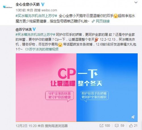 蘇寧攜眾品牌推冰洗組合CP ，冬季保鮮、干衣不再慌