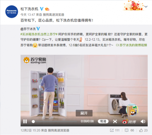 蘇寧攜眾品牌推冰洗組合CP ，冬季保鮮、干衣不再慌
