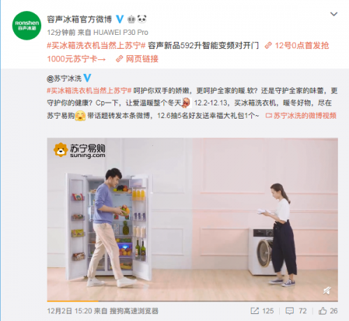 蘇寧攜眾品牌推冰洗組合CP ，冬季保鮮、干衣不再慌