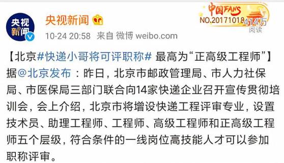 快遞員也能評(píng)職稱,網(wǎng)友:三百六十行,行行出狀元