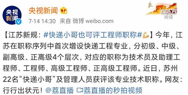 快遞員也能評(píng)職稱,網(wǎng)友:三百六十行,行行出狀元