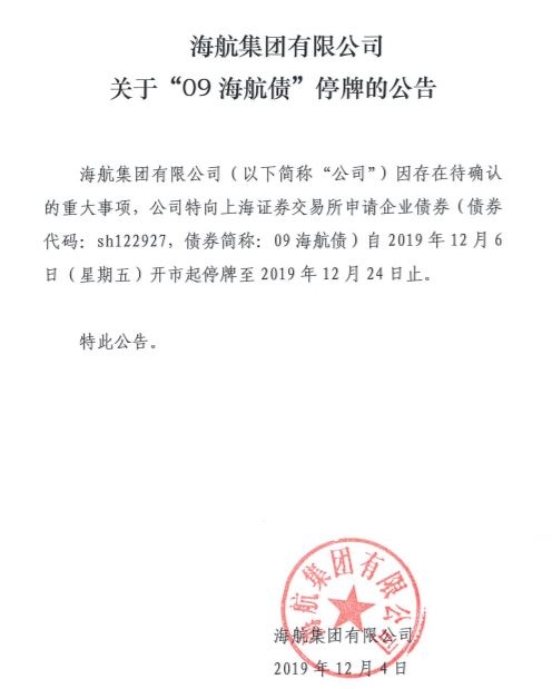 海航集團公告