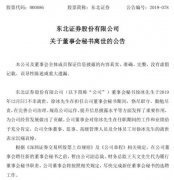 上海貨運(yùn)公司-東北證券董秘不幸離世 年僅55歲！3年中竟4位董秘離世