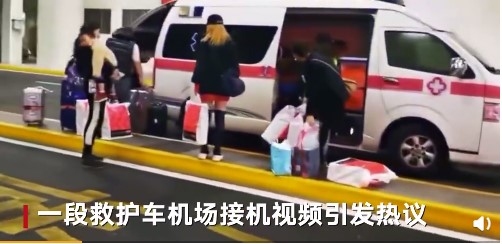 救護(hù)車浦東機(jī)場(chǎng)閃警示燈接機(jī)裝滿免稅品 上海機(jī)場(chǎng)集團(tuán)回應(yīng)