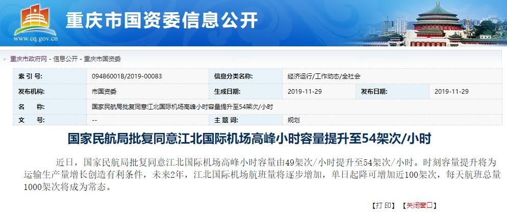重慶江北機(jī)場(chǎng)高峰小時(shí)容量將提升至54架次每小時(shí)