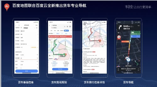 深圳出口空運(yùn)-百度地圖發(fā)布智能物流引擎2.0 組件化、場景化、智能化為物流行業(yè)降本增效