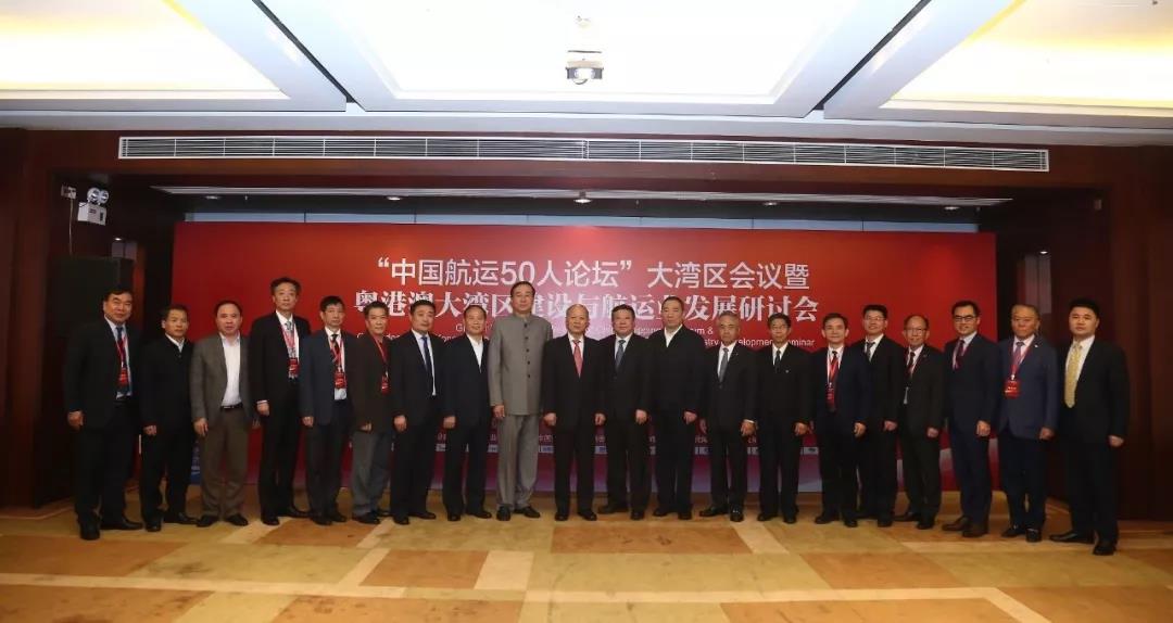 灣區(qū)建設(shè)放紅利 共聚莞城話機(jī)遇中國(guó)航運(yùn)50人論壇大灣區(qū)會(huì)議暨粵港澳大灣區(qū)建
