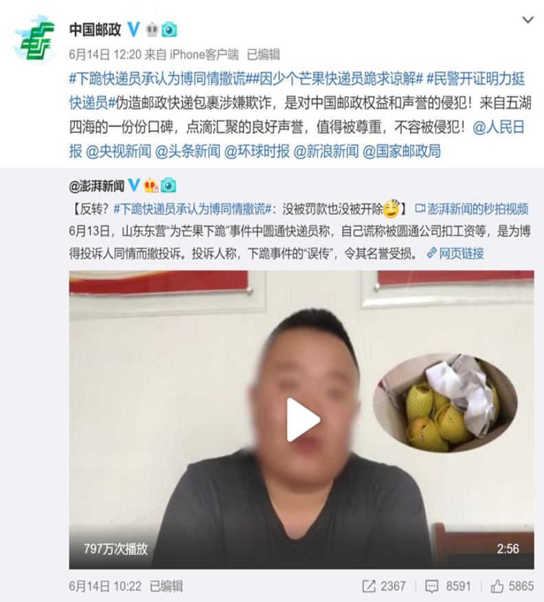 南美國(guó)際國(guó)際快遞-圓通下跪快遞員偽造郵政包裹涉欺詐？因包裝開(kāi)裂少一個(gè)芒果