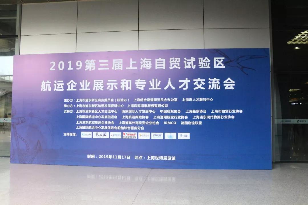卡塔爾的國際快遞-第三屆上海自貿(mào)試驗(yàn)區(qū)航運(yùn)企業(yè)展示和專業(yè)人才交流會(huì)成功舉辦