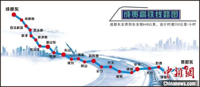 成貴高鐵將于16日全線開通 成都到貴陽僅需3小時